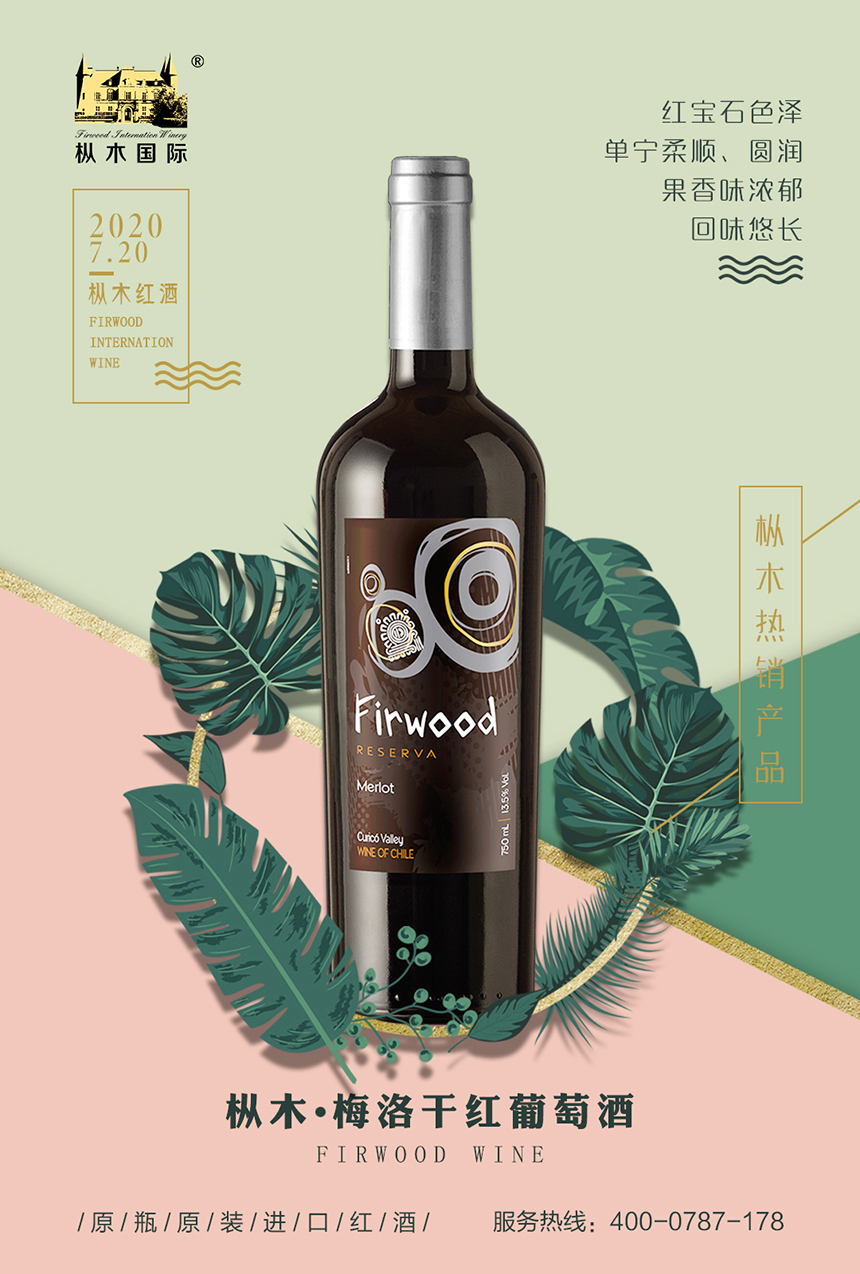 淄博紅酒加盟|葡萄酒中“王后”之梅洛傳記! 淄博紅酒加盟|葡萄酒中“王后”之梅洛傳記!