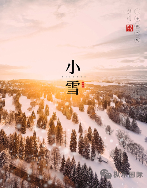二十四節氣—小雪 二十四節氣—小雪