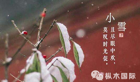 二十四節氣—小雪 二十四節氣—小雪