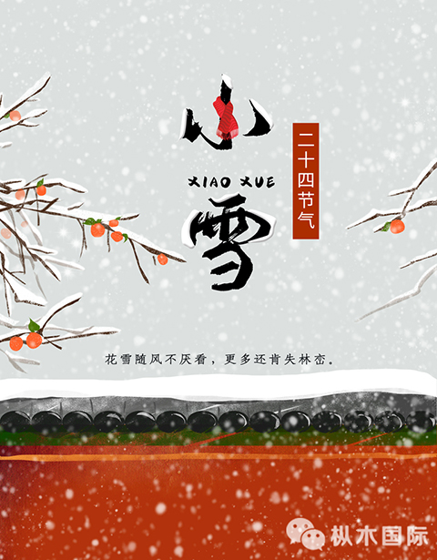 二十四節氣—小雪 二十四節氣—小雪