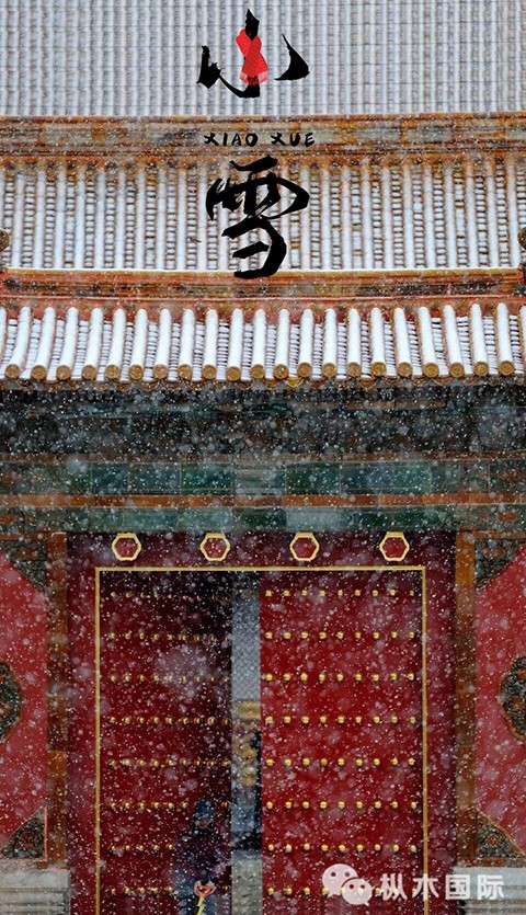 二十四節氣—小雪 二十四節氣—小雪