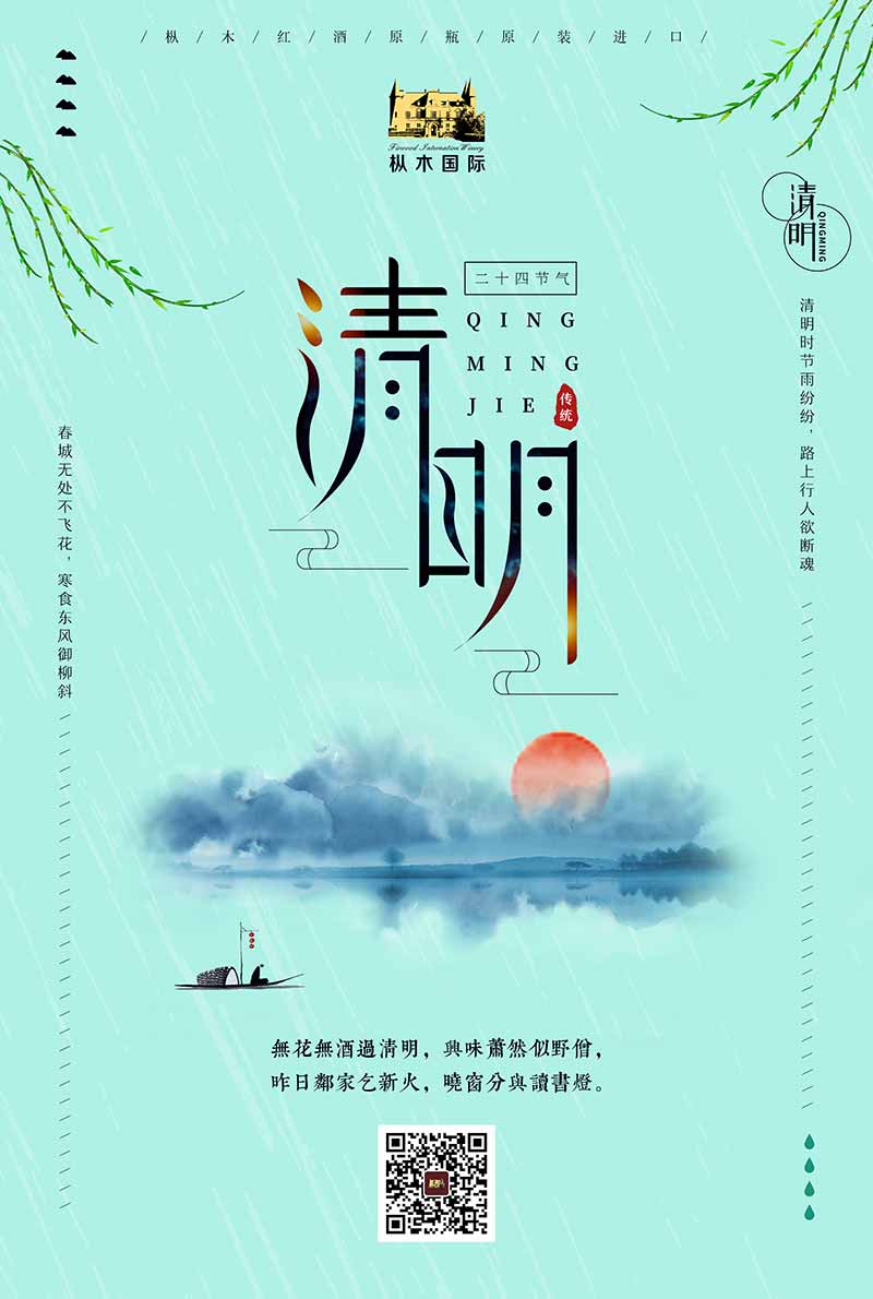 樅木清明節(jié)氣志|風清景明,慎終追遠! 樅木清明節(jié)氣志|風清景明,慎終追遠!