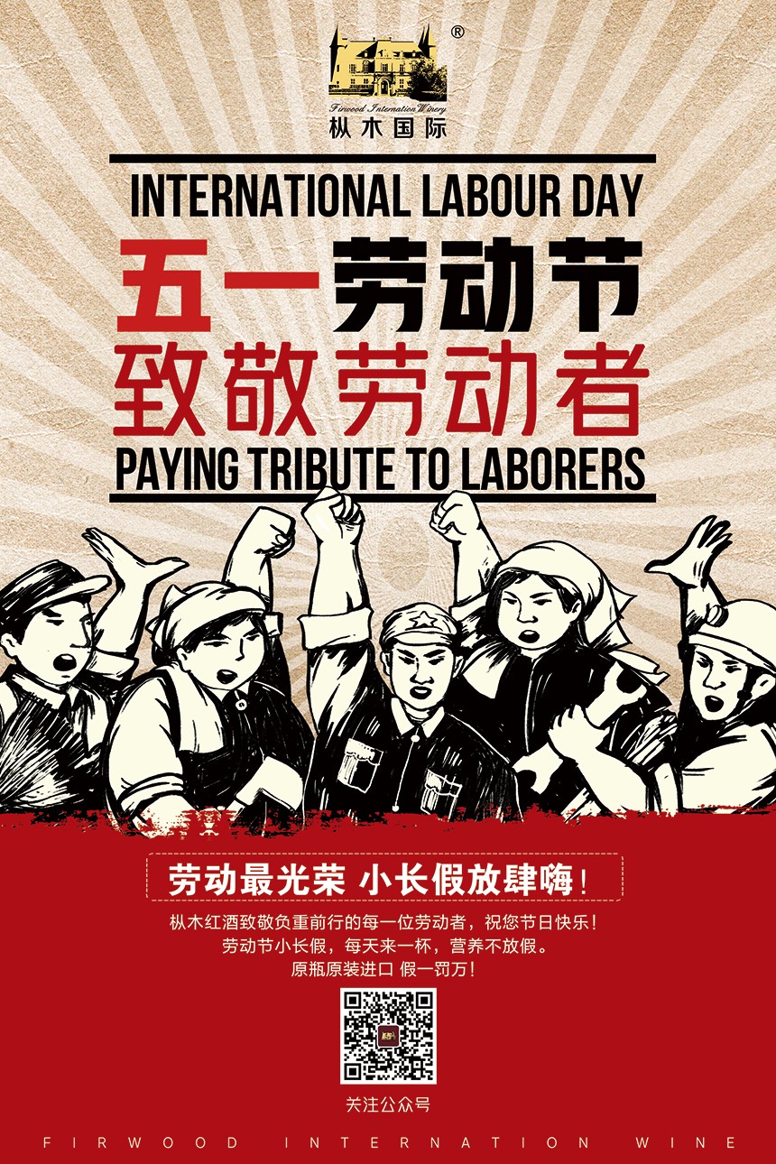 五一勞動節 | 樅木向勞動者致敬,感謝有你,生活才熠熠發光! 五一勞動節 | 樅木向勞動者致敬,感謝有你,生活才熠熠發光!