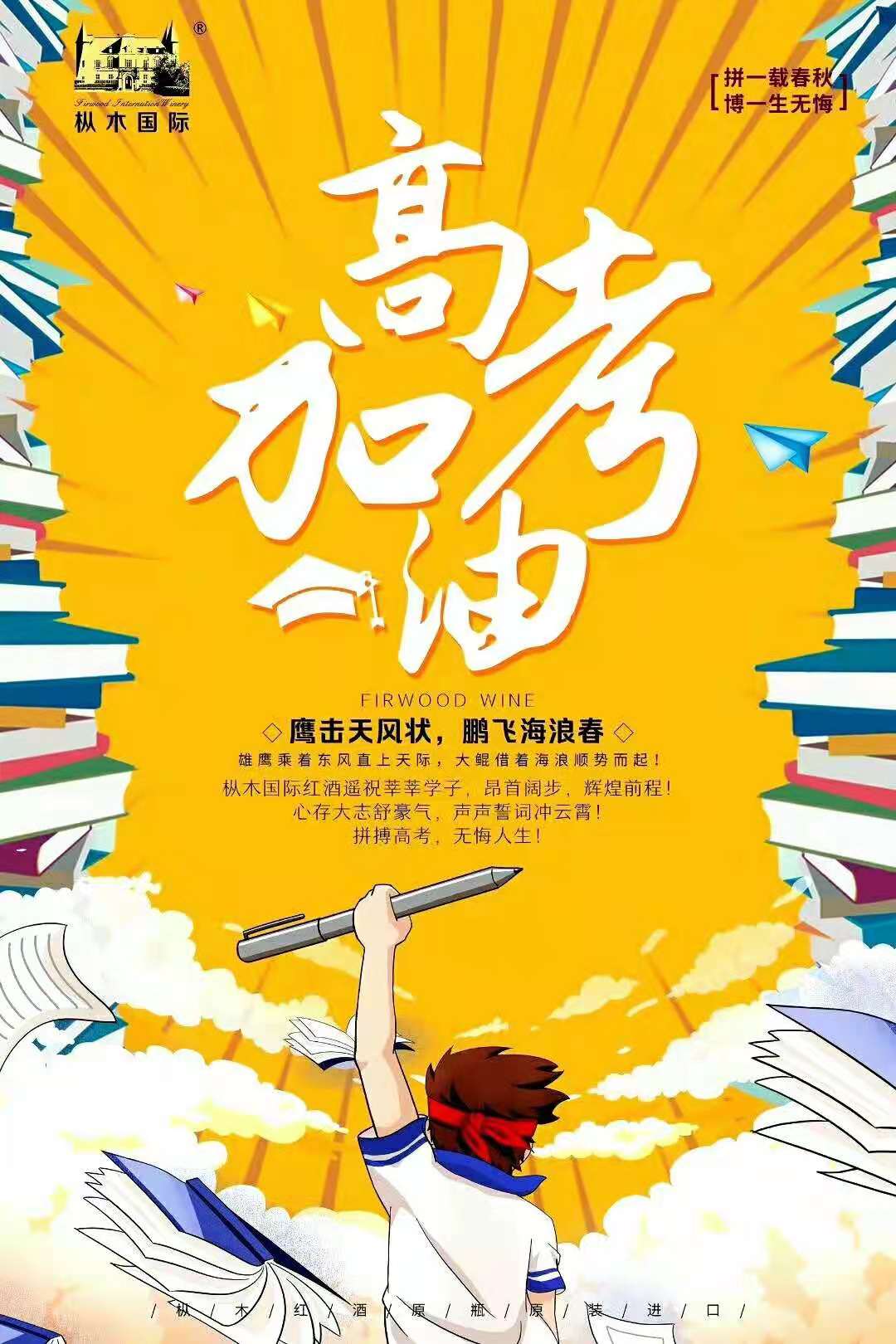 樅木國際酒莊丨加油少年 樅木國際酒莊丨加油少年