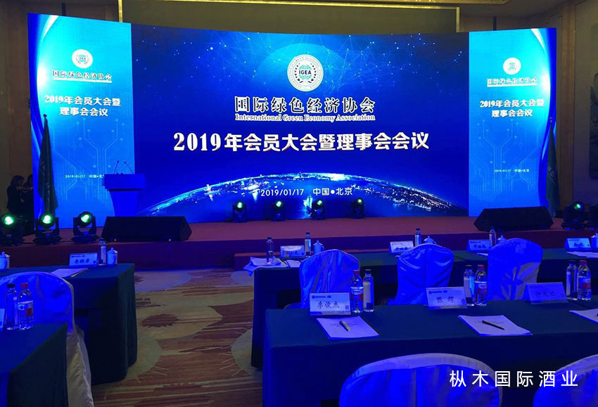 樅木國(guó)際紅酒榮獲“國(guó)際綠色經(jīng)濟(jì)協(xié)會(huì)”合作伙伴 樅木國(guó)際紅酒榮獲“國(guó)際綠色經(jīng)濟(jì)協(xié)會(huì)”合作伙伴