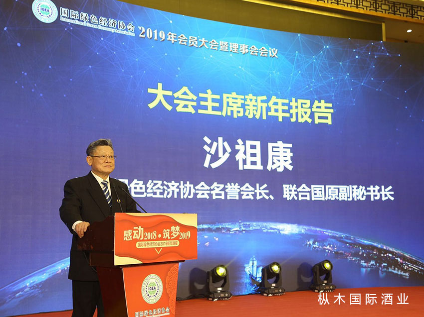 樅木國(guó)際紅酒榮獲“國(guó)際綠色經(jīng)濟(jì)協(xié)會(huì)”合作伙伴 樅木國(guó)際紅酒榮獲“國(guó)際綠色經(jīng)濟(jì)協(xié)會(huì)”合作伙伴