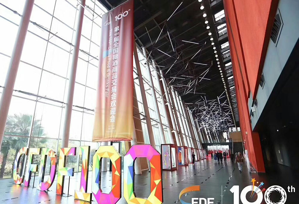 樅木國際酒莊受邀參加成都春季糖酒會 樅木國際酒莊受邀參加成都春季糖酒會