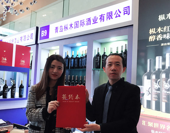 樅木國際酒莊受邀參加成都春季糖酒會 樅木國際酒莊受邀參加成都春季糖酒會