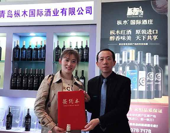 樅木國際酒莊受邀參加成都春季糖酒會 樅木國際酒莊受邀參加成都春季糖酒會