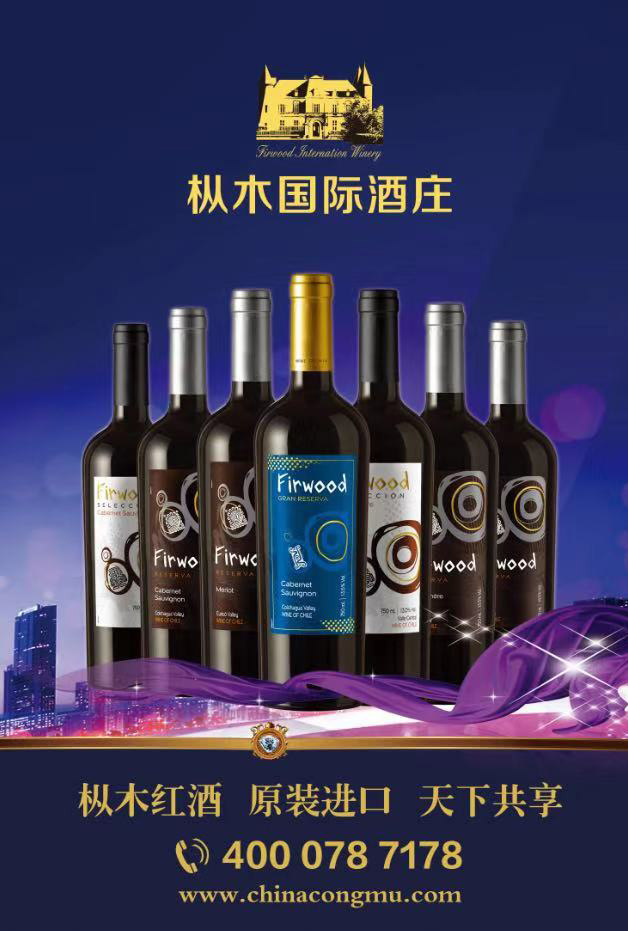 樅木國際酒莊受邀參加成都春季糖酒會 樅木國際酒莊受邀參加成都春季糖酒會