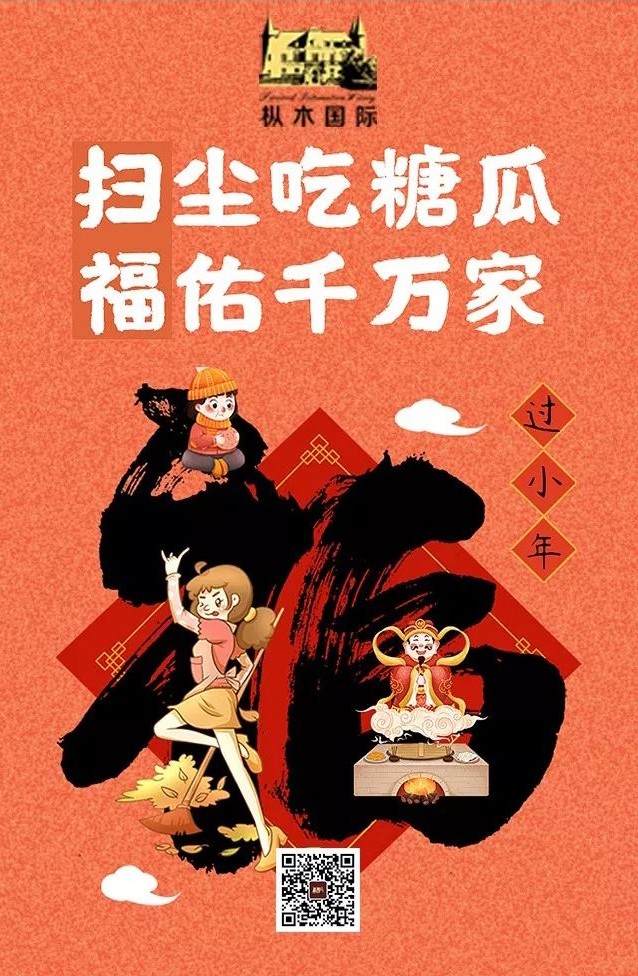 小年 | 除舊迎新小年忙,歡歡喜喜祭灶王! 小年 | 除舊迎新小年忙,歡歡喜喜祭灶王!