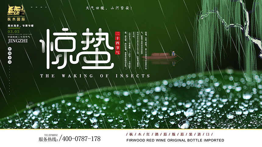 驚蟄 | 驚蟄到,春風俏,樅木國際愿山河無恙 ,人間皆安 驚蟄 | 驚蟄到,春風俏,樅木國際愿山河無恙 ,人間皆安