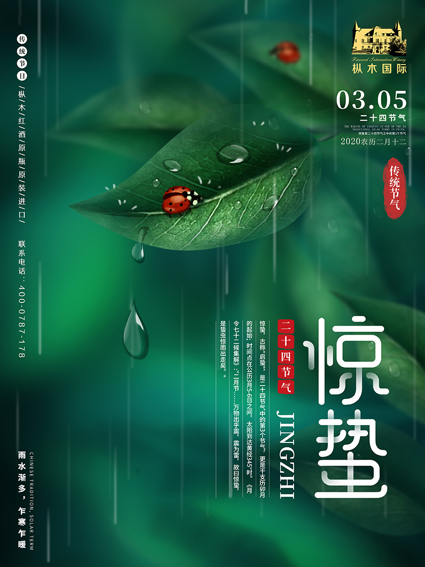 驚蟄 | 驚蟄到,春風俏,樅木國際愿山河無恙 ,人間皆安 驚蟄 | 驚蟄到,春風俏,樅木國際愿山河無恙 ,人間皆安