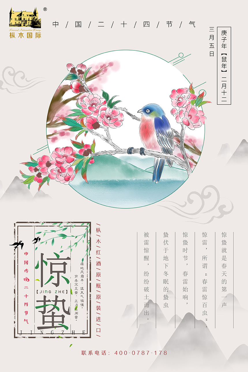 驚蟄 | 驚蟄到,春風俏,樅木國際愿山河無恙 ,人間皆安 驚蟄 | 驚蟄到,春風俏,樅木國際愿山河無恙 ,人間皆安