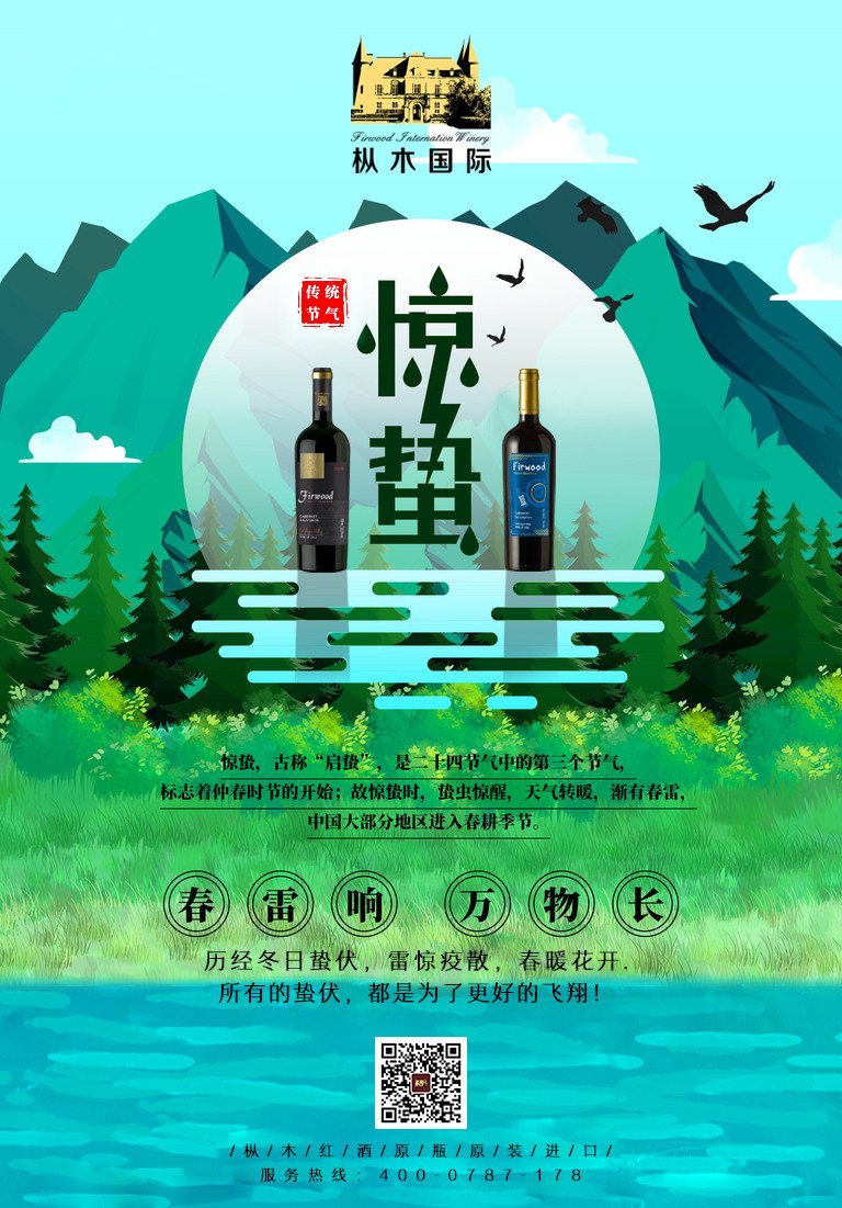 驚蟄 | 驚蟄到,春風俏,樅木國際愿山河無恙 ,人間皆安 驚蟄 | 驚蟄到,春風俏,樅木國際愿山河無恙 ,人間皆安