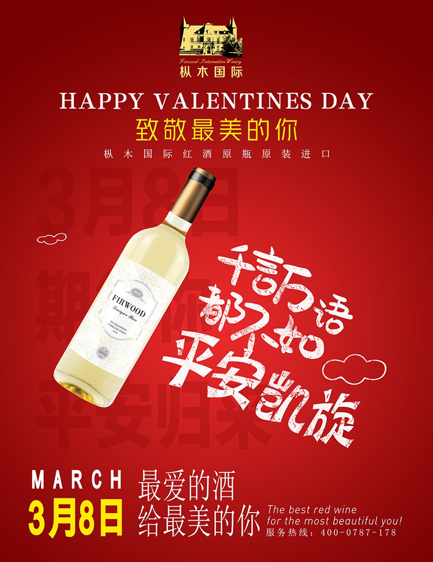 女神節(jié)|樅木國際紅酒致敬最美的你! 女神節(jié)|樅木國際紅酒致敬最美的你!