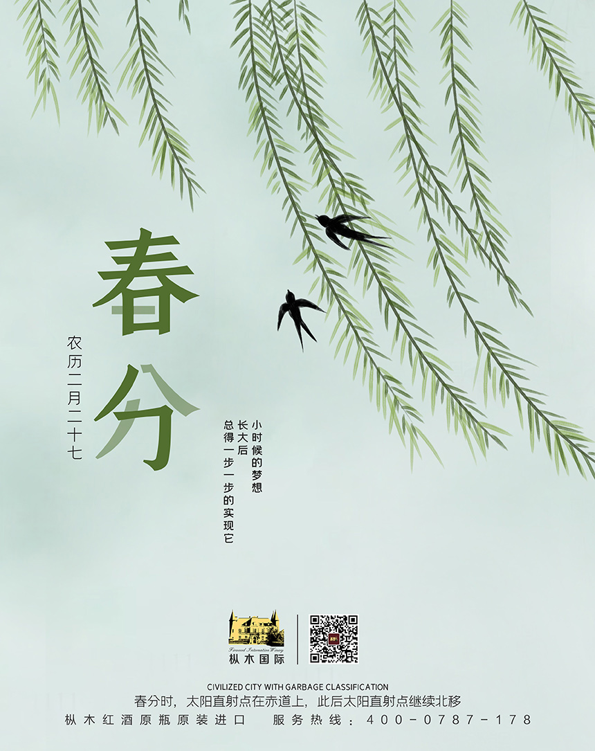 春分 | 草長鶯飛一切美好接踵而來! 春分 | 草長鶯飛一切美好接踵而來!