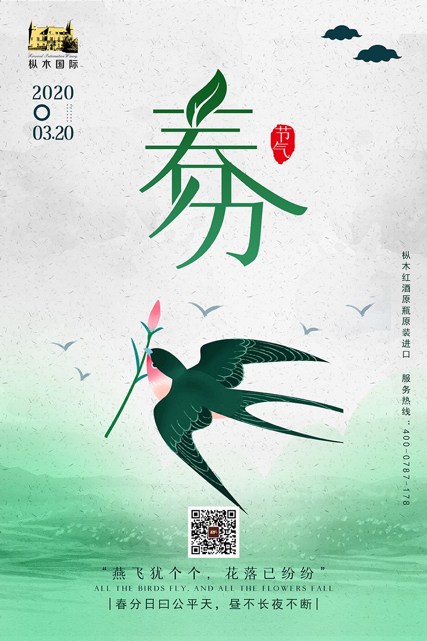 春分 | 草長鶯飛一切美好接踵而來! 春分 | 草長鶯飛一切美好接踵而來!