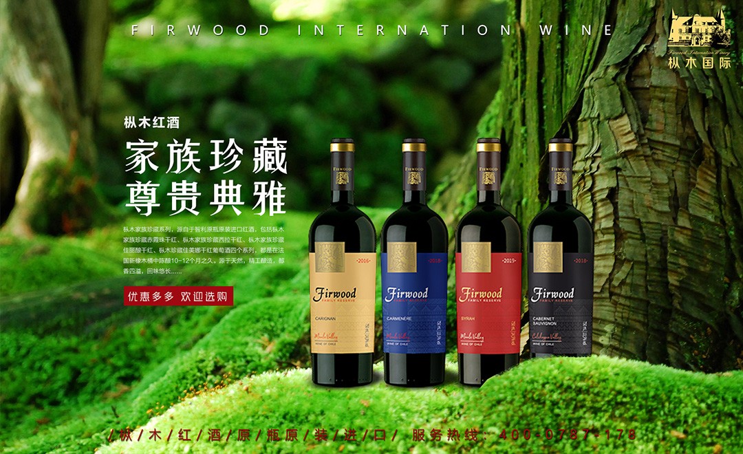 煙臺紅酒加盟|特大喜訊:樅木智利新品今日到貨啦! 煙臺紅酒加盟|特大喜訊:樅木智利新品今日到貨啦!