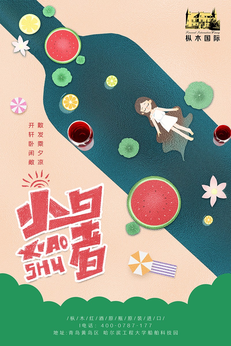 萊蕪紅酒代理|樅木小暑節氣志,風動酒飄香,心靜自然涼! 萊蕪紅酒代理|樅木小暑節氣志,風動酒飄香,心靜自然涼!