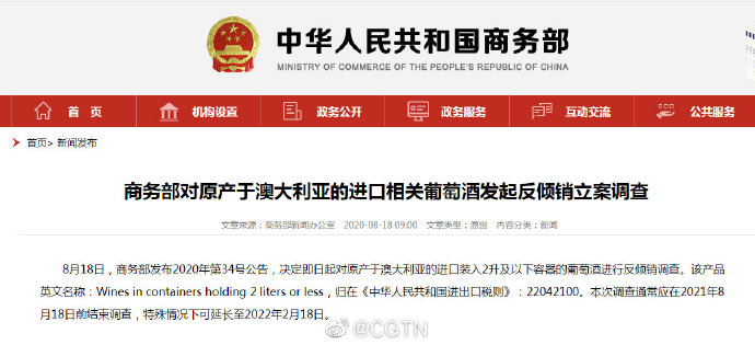 中國對澳洲葡萄酒進行反傾銷調查,對葡萄酒行業帶來多大影響? 中國對澳洲葡萄酒進行反傾銷調查,對葡萄酒行業帶來多大影響?