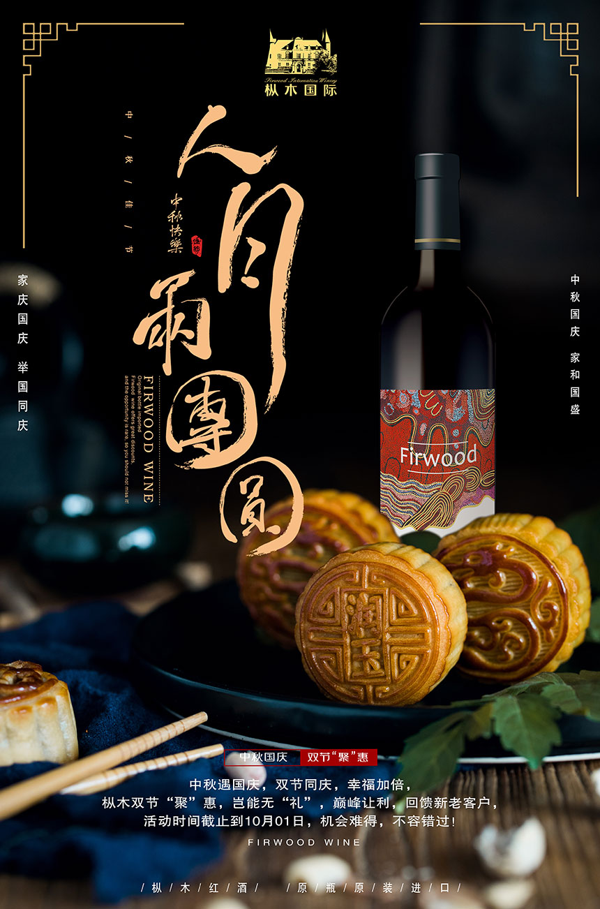 中秋遇國慶,樅木雙節“聚”惠,放“價”狂嗨! 中秋遇國慶,樅木雙節“聚”惠,放“價”狂嗨!