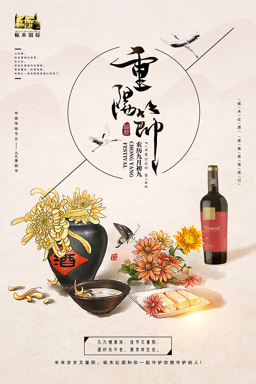 丹桂飄香重陽里,樅木紅酒傳思念! 丹桂飄香重陽里,樅木紅酒傳思念!