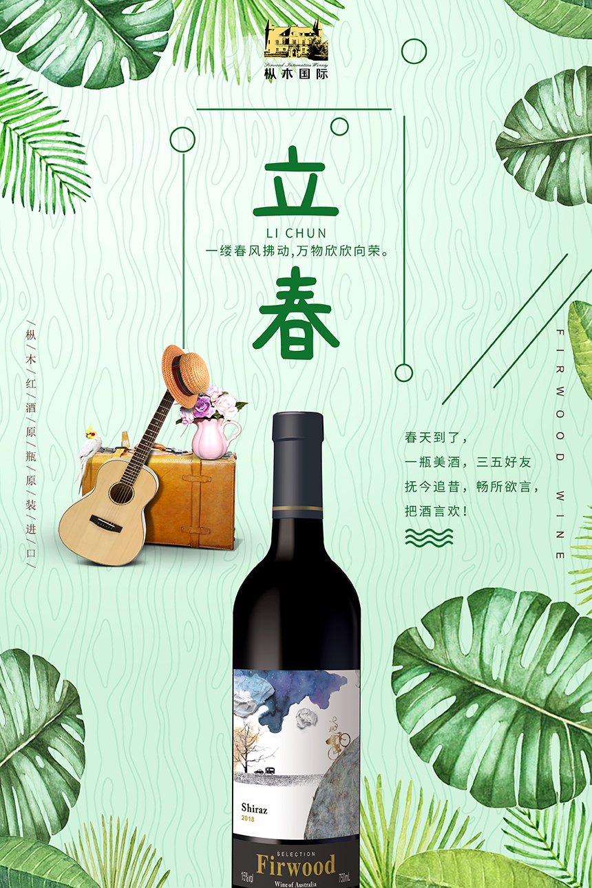 樅木立春節氣志 | “春春”欲動,把酒言歡! 樅木立春節氣志 | “春春”欲動,把酒言歡!