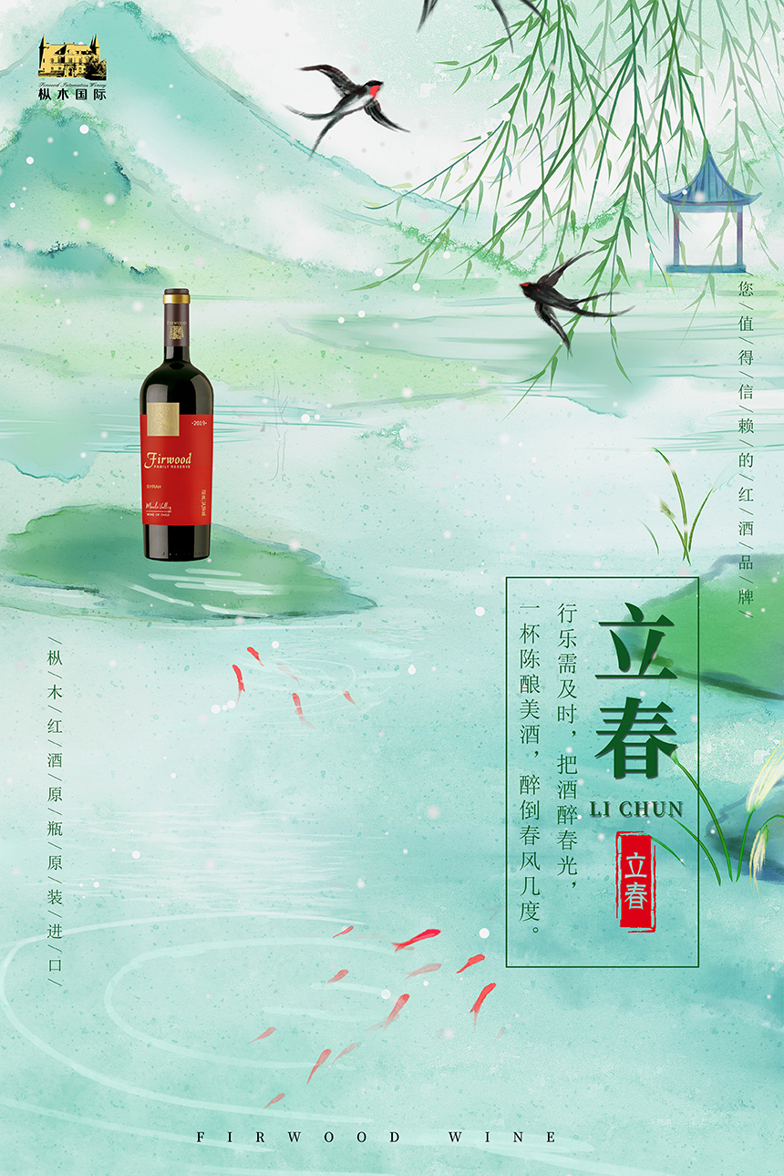 樅木立春節氣志 | “春春”欲動,把酒言歡! 樅木立春節氣志 | “春春”欲動,把酒言歡!