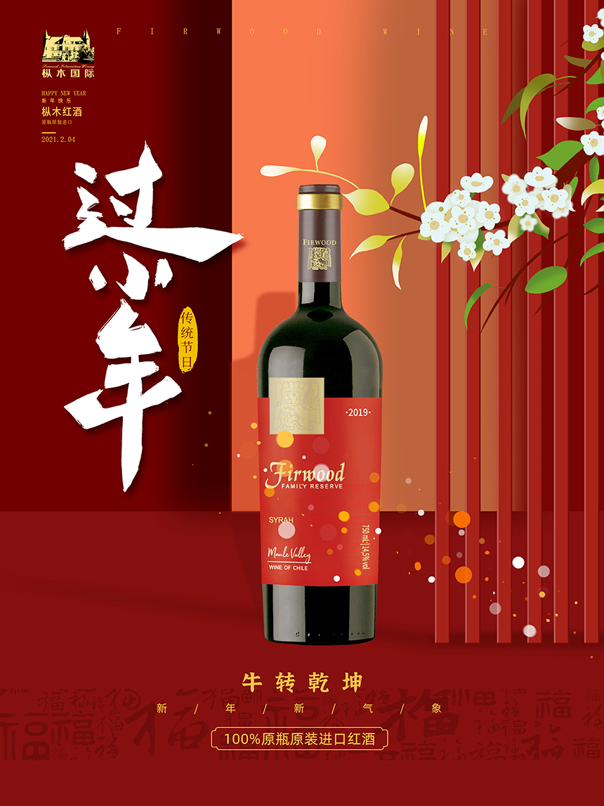 小年至,歸心切,樅木紅酒,溫暖歸家路! 小年至,歸心切,樅木紅酒,溫暖歸家路!