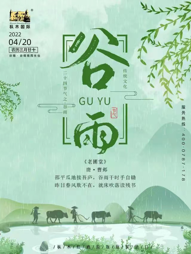 樅木谷雨節氣志 | 且惜春光,且迎初夏 樅木谷雨節氣志 | 且惜春光,且迎初夏
